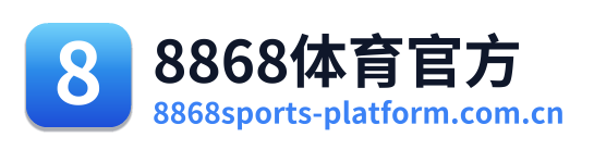 8868体育官方